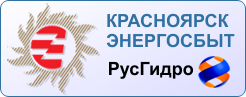 Красноярскэнергосбыт сайт красноярск